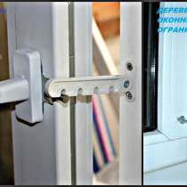 Ограничитель открывания (гребенка) с установкой всего 150 р, в Курске