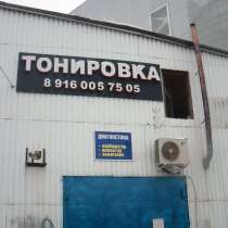 Требуется тонировщик в автомастерскую (Щербинка), в Щербинке