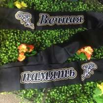 Траурная лента, в Новосибирске