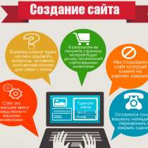 СОЗДАНИЕ:Одностраничник + домен + хостинг(САЙТ ВИЗИТКА), в Москве