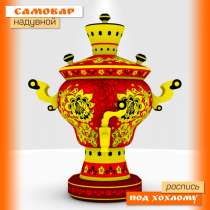 Комплект: надувной самовар надувная чашка, в Краснодаре