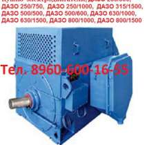Куплю   ДАЗО 250/500  ДАЗО 250/750 и др., в Москве
