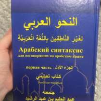 Арабский синтаксис, в Грозном