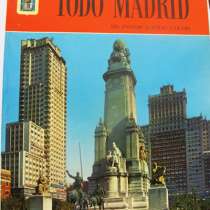 Книги на испанском, в Москве