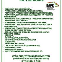 Регистрация ГБО, рефрижераторов и др изменений авто в ГИБДД, в Аксае