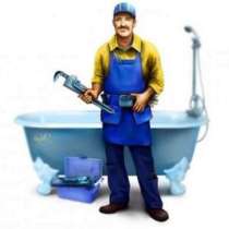 Услуги Сантехника Без выходных, в г.Алматы