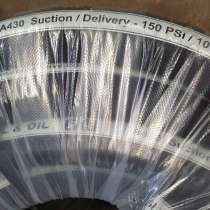 Шланг резиновый маслобензостойкий (нап-всас) Dixon, в Кстове