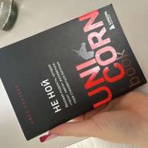 Книга «Не ной» Джен Синсеро, в Новосибирске