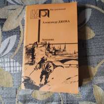 А. Дюма. *Асканио*, в г.Минск