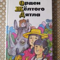 "Орден Жёлтого Дятла". Монтейру Лобату, в г.Минск