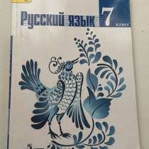 Русский язык книга 2019 года, в Махачкале