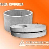 Кольца колодца, плиты перекрытия колодца, в ассортименте, в Пятигорске