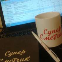 Составление смет, кс2, кс3, в Владивостоке