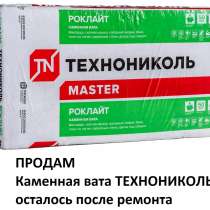 Каменная вата ТЕХНОНИКОЛЬ осталось после ремонта, в Таганроге
