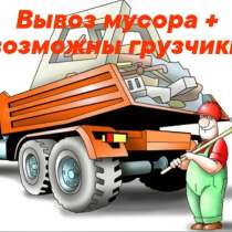 Вывоз строительного мусора, в Ставрополе