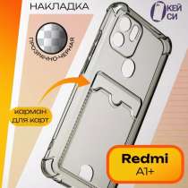 Чехол на Redmi A1+, в Сызрани