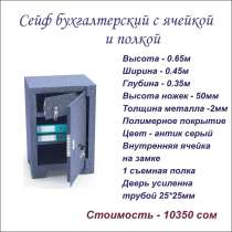 Сейфы бухгалтерские, в г.Бишкек