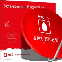 Полный комплект спутникового ТВ МТС, в г.Луганск