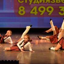 Студия современной хореографии Мытищи, в Мытищи