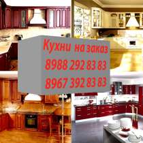 Кухонная мебель и Шкафы купе, в Махачкале