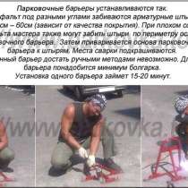 Установка барьеров в Москве, в Москве