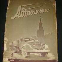 Историкам и реставраторам автоклассики, в г.Минск