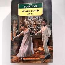Книга Война и мир Л.Н. Толстой, в Подольске