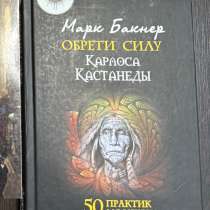 Марк Бакнер «Обрети силу», в Санкт-Петербурге