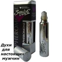 Туалетная вода для мужчин SEXY LIFE (с феромонами), в Москве