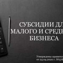 Субсидии. Льготы. Помощь в оформлении, в Волгограде