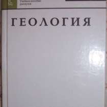 Геология, в Новосибирске