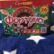 36 залпов. Высота 1.0 калибр(10-12 этажей), в Екатеринбурге