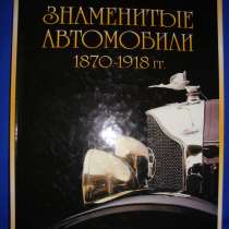 Автолегенды два издания, в г.Минск