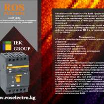 Автоматические выкл бишкек автоматические выключатели, в г.Бишкек