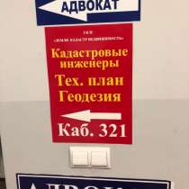 Кадастровый инженер, Тех. план, в Наро-Фоминске