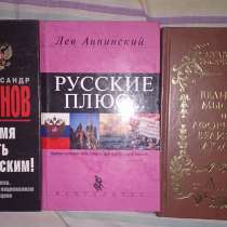 Русские плюс и др, в Новосибирске