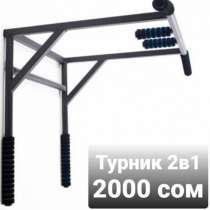 Турники, шведские стенки, гиперэкстензии на заказ, в г.Бишкек