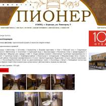 Бронирование хостела в Барнауле, в Барнауле