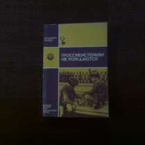 Линдер Вл. Гроссмейстерами не рождаются, в Екатеринбурге