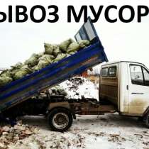 Вывоз мусора, в Новосибирске