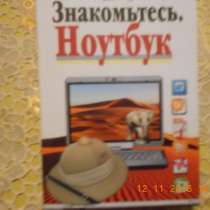 Ноутбук-пособие для начинающих, в г.Ташкент