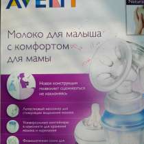 Молокоотсос AVENT, в Черноголовке