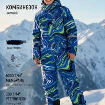 Зимний комбинезон мембранный, в Москве