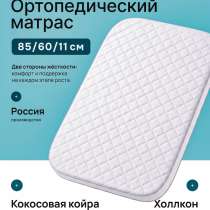 Ортопедический матрас 85/60 для новорожденного, в Воронеже
