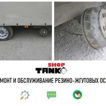 Производство и ремонт осей к легковым прицепам, в Нижнем Новгороде