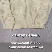 Свитер белый, в Калининграде