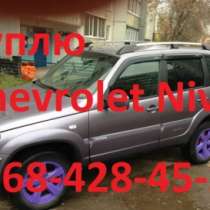 Куплю подержанный автомобиль Chevrolet, в Москве