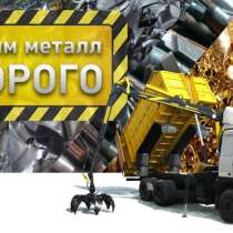 ПРИЕМ ЛОМА ЧЕРНЫХ И ЦВЕТНЫХ МЕТАЛЛОВ, в Пущино