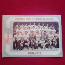 Открытка " Сборная СССР по хоккею 1979 год", в Санкт-Петербурге