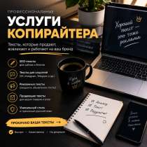 Копирайтер, в Москве